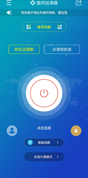 旋风pro官网入口android下载效果预览图